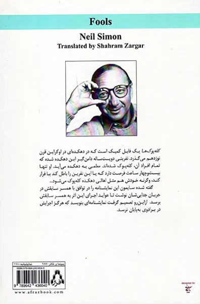 کله پوک ها